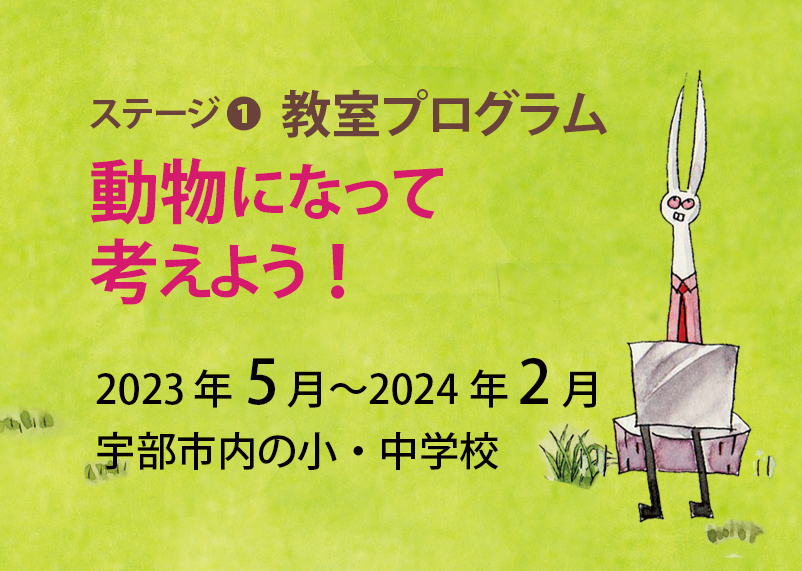 動物かんきょう会議ブログ