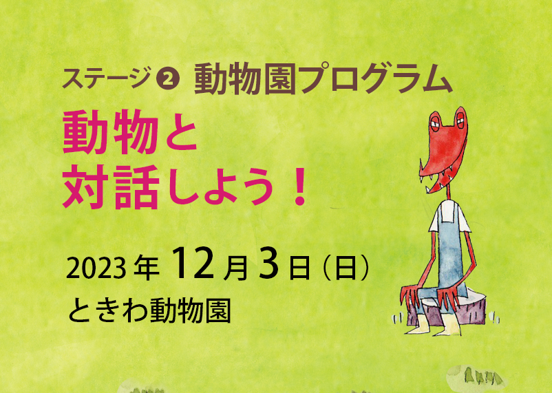 動物かんきょう会議ブログ